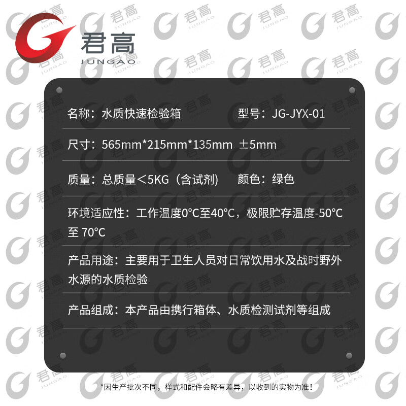 Jungao water quality rapid test box, water and poison test box, rotomolded box model