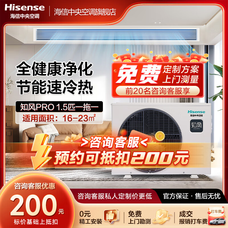 Hisense Zhifeng series PRO version duct machine household central air conditioner one-to-one, first-level energy efficiency variable frequency energy-saving heating and cooling bedroom living room and dining room 1.5 HP first-level energy efficiency 35|one-to-one|16-23 1-level frequency conversion