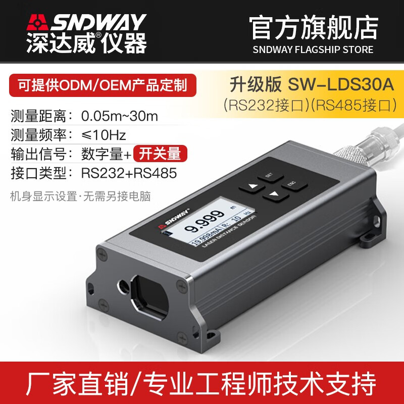 Shendawei laser range finder module 20HZ high-precision displacement sensor programming network switch analog quantity can be customized 30-meter distance sensor (RS232+RS485)