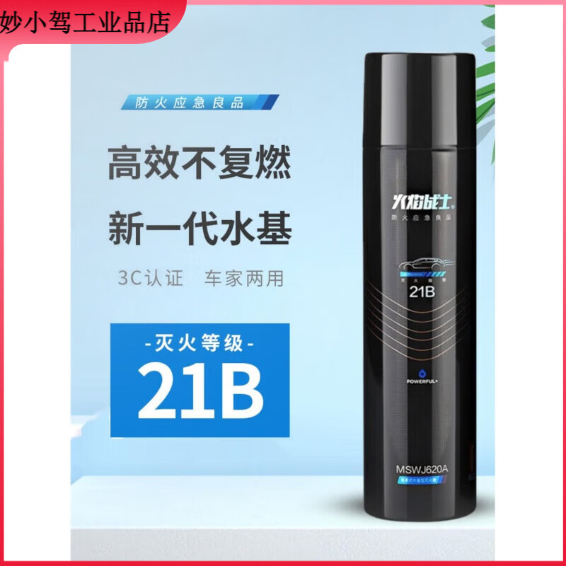 Water-based fire extinguisher portable small vehicle-mounted home kitchen fire certification annual inspection equipment 620ml water-based 21B powerful type