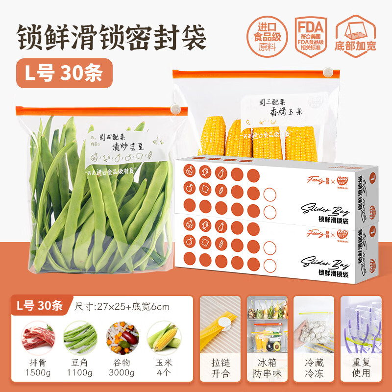 Yiyoujia zipper seal bag refrigerator storage bag food grade fresh-keeping bag ziplock bag dense bag large size 30 pieces