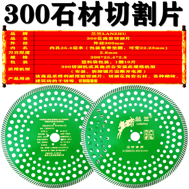Lanzhu 300 granite cutting piece partition board stone saw blade stone marble dry cutting diamond marble cutting machine Lanzhu 300 granite cutting piece hole 25.4 green 1 piece