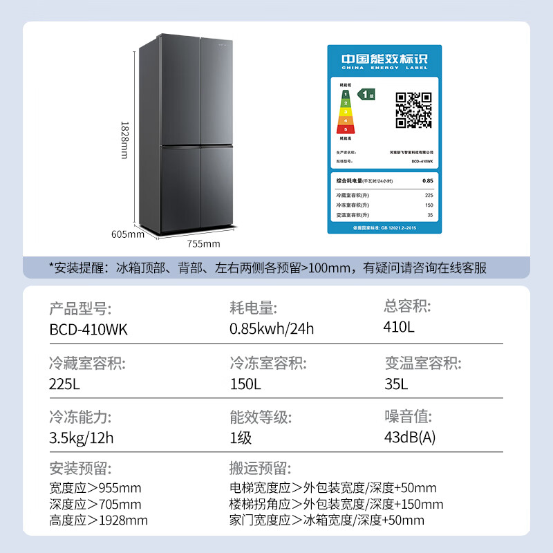Xinfei 410L cross-door first-class energy efficiency variable frequency air-cooled frost-free ACT pure odor refrigerator BCD-410WK