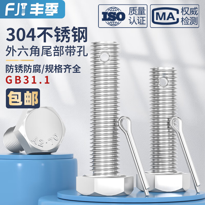 Fengji M6-M16 304 stainless steel tail with hole external hexagonal screw GB31.1 screw with hole shaft punching bolt M8*40 2 pcs