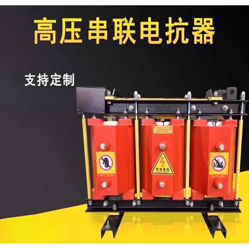 CKSC high voltage iron core series reactor 10KV reactive power compensation capacitor cabinet high voltage reactor high voltage complete set CKSC-1.8/113-6% 30kvar