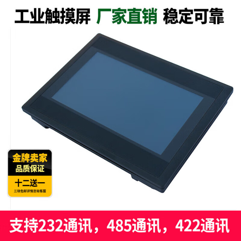 Industrial touch screen human-machine interface industrial control display 4-inch touch screen 7-inch resistive screen 485 configuration HMI industrial screen 4.3 inches