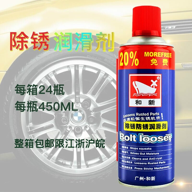 Customized and new rust removal and anti-rust lubricant car window glass cleaning bolt screw loosening agent bicycle chain removal transparent light yellowish lubrication good loose
