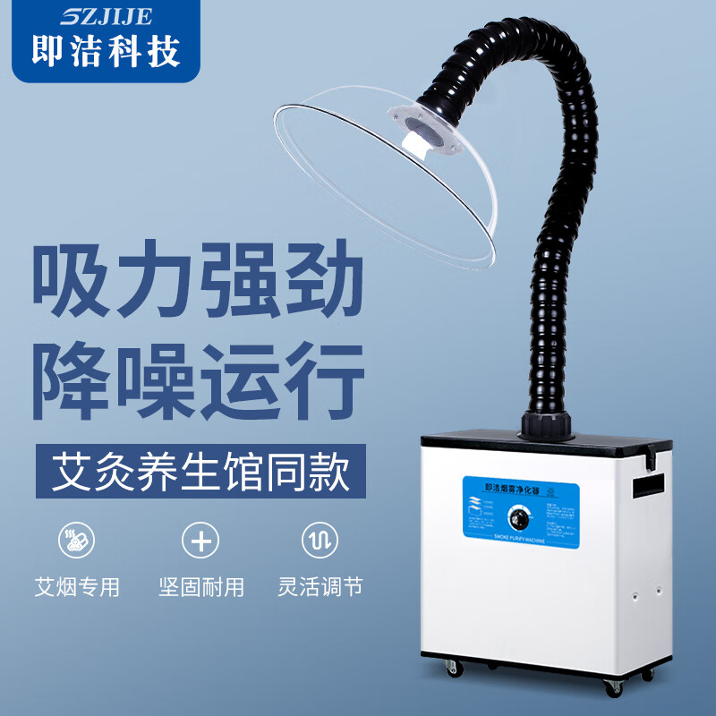 Jijie moxibustion smoke purifier, household mobile smoke exhauster, moxibustion hall, traditional Chinese medicine hospital, beauty salon, smoking and deodorizing artifact, single-head round cover (special for navel moxibustion) to quickly remove smoke