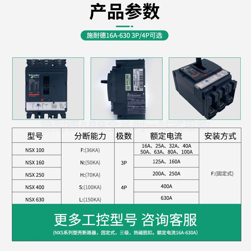 Schneider Electric Schneider Molded Case Circuit Breaker NSX100N100F100H160F160N160H250F250 3P NSX100F-100A