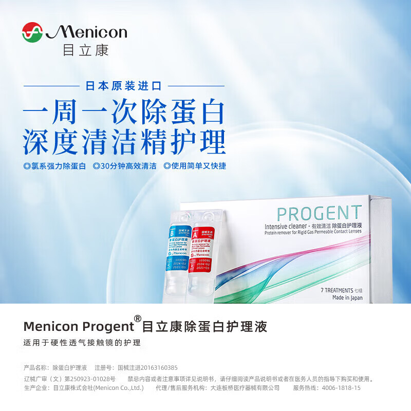 Murikan RGP rigid contact lens protein-removing care solution shaping lens ok lens protein-removing AB solution 7 groups