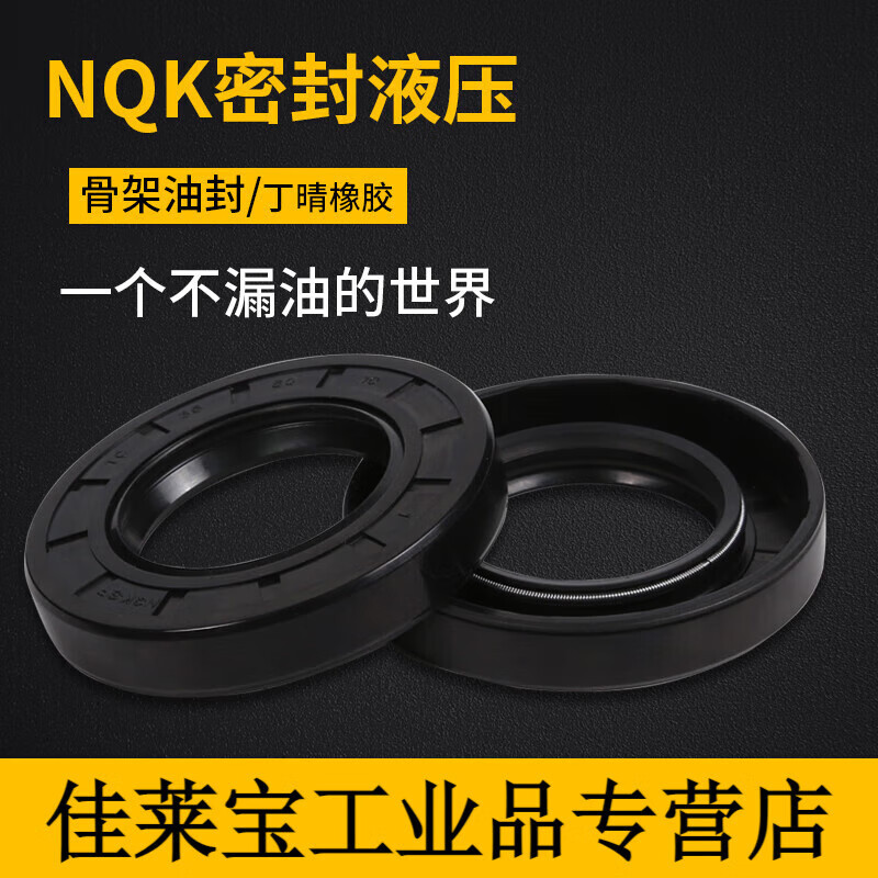 Skeleton oil seal*47 48 49 50 51 52 53 54*5 6 7 25*52*8 (five pieces)