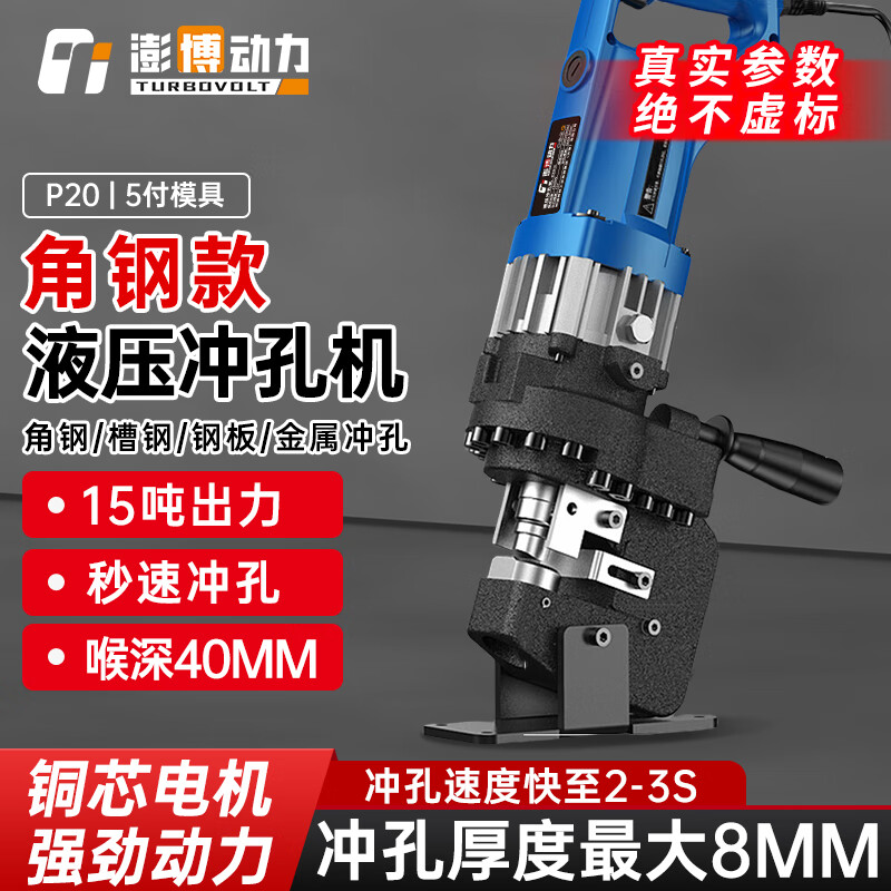 TURBOVOLT Electric Hydraulic Punching Machine Angle Iron Channel Steel Punch Portable Angle Steel Type + 5 Pairs of Molds