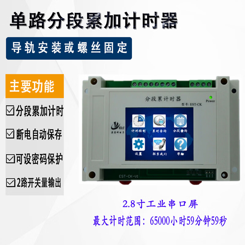 Single/multiple channel cumulative timer 0-9999 hours power failure memory password protection time data collection EST-CK single channel segmented cumulative timer