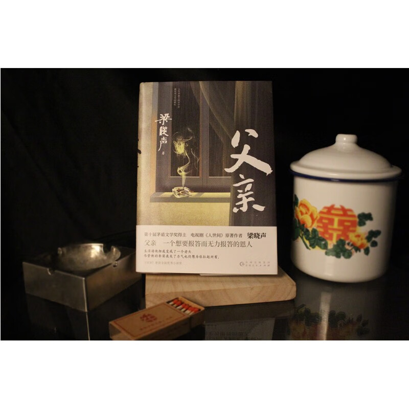 Father (winner of the Mao Dun Literature Award, Liang Xiaosheng's family novel, the original author of 