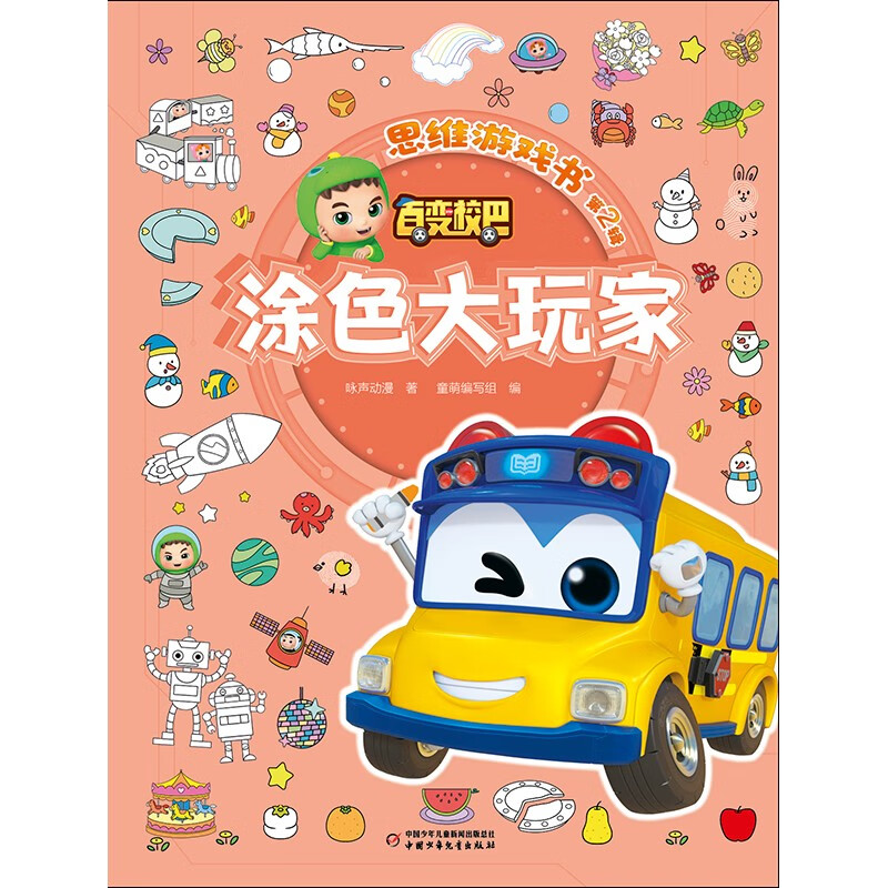 The Variety School Bus Thinking Game Book Volume 2 Coloring Gamer