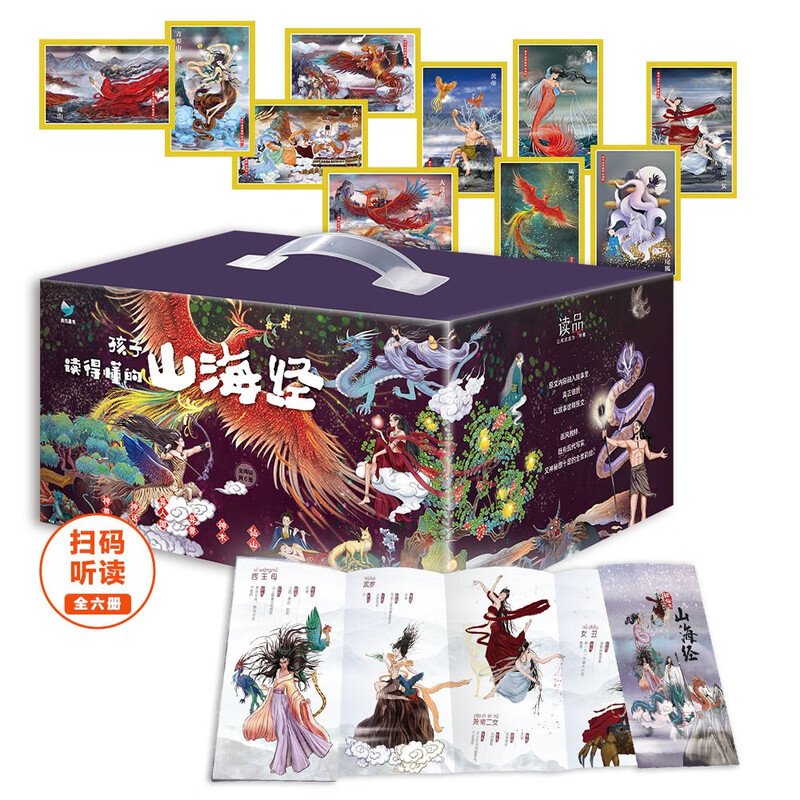 The Classic of Mountains and Seas gift box that children can understand (6 volumes in total) comes with audio, mythology, mythical beasts, foreign countries, sacred trees, strange beasts, fairy mountains, children's literature, extracurricular readings, exquisite illustrations, holiday readings