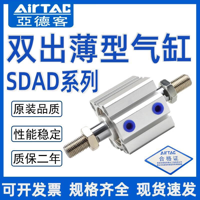 Airtac double-output thin cylinder SDAD32/40/50/63/80/100X5X10X15X20X25X30X5 SDAD63X15