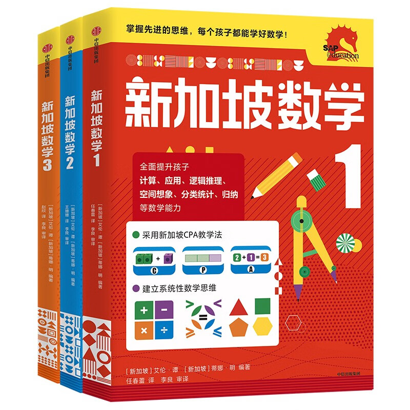 Singapore Mathematics Grades 1-3 (set of 3 volumes) Chinese version CPA teaching method to establish systematic mathematical thinking 7-9 years old children's book recommended book list for primary school students