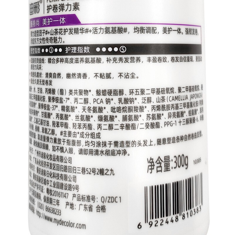 Dicai elastin, camellia essence, fragrance, curl-protecting perm, moisturizing, anti-frizz, plump and fluffy hair styling milk, universal for large and small curls, curl-protecting elastin 300g