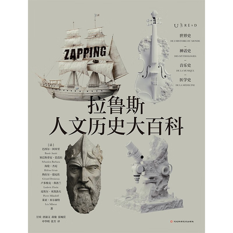 Larousse Encyclopedia of Humanities and History (French century-old classics, world history, mythology, music, medicine, nearly 2,000 full-color illustrations)