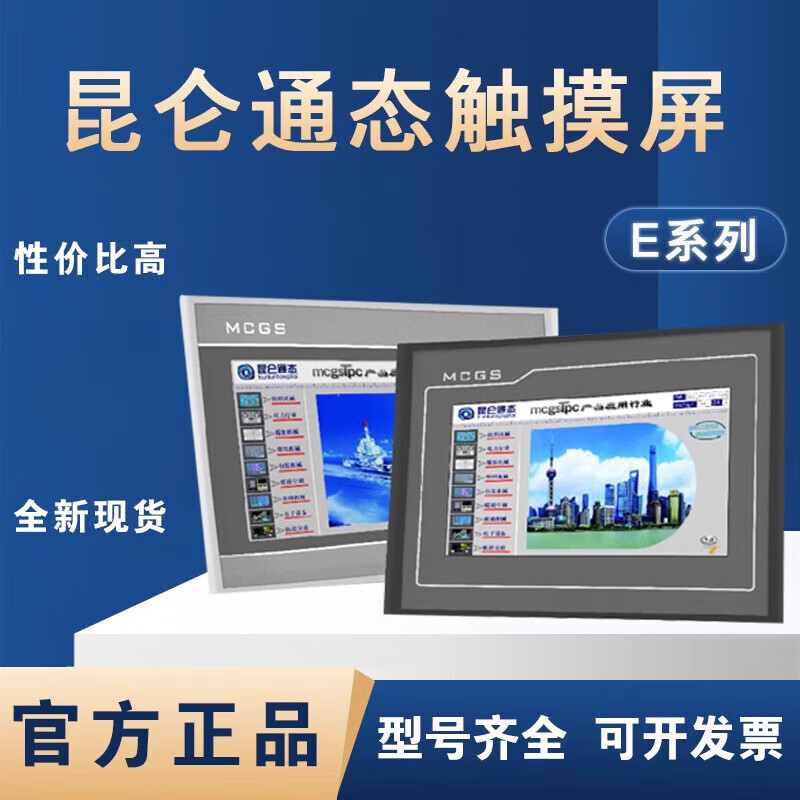 Kunlun Tongtai MCGS touch screen 7 inches TPC4013E 7012EL 64M/3 string/0 network/1USB