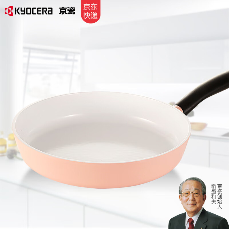 KYOCERA ceramic pan non-stick frying pan wok milk pot soup pot less oil smoke household induction cooker kitchen utensils and pots set pink ceramic flat bottom non-stick pan 4-piece set