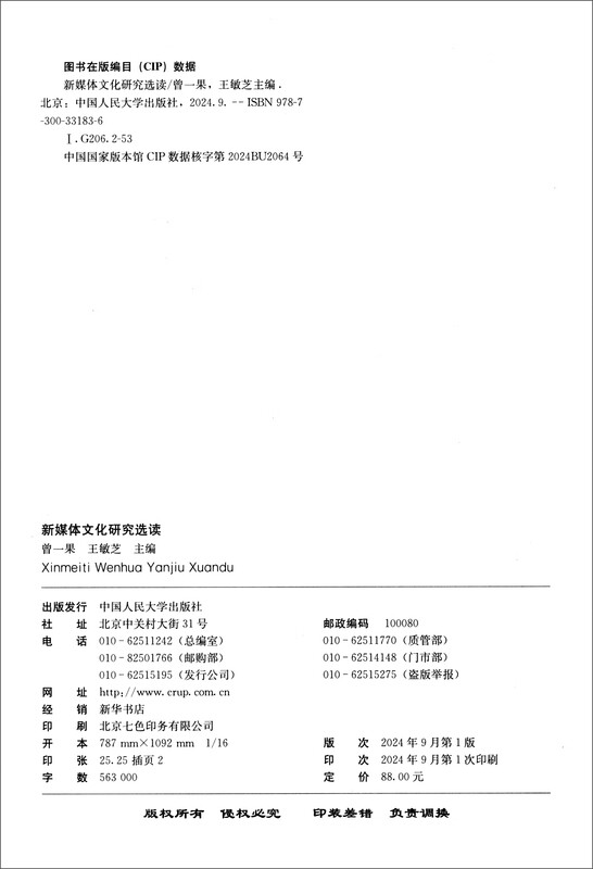 Selected Readings in New Media Culture Research