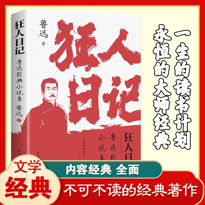 Diary of a Madman, Lu Xun's classic novel collection, Chinese textbooks, classic literature extracurricular reading, modern literary novels, prose collection, youth prose essays, novels