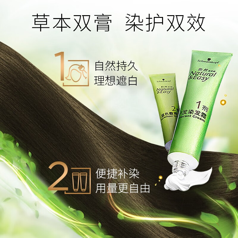 Schwarzkopf Nourishing Hair Dye Cream 4.05 Elegant Brown Gold Hair Dye Hair Cream Plant Ginseng Multiple Whitening Re-Dyeing