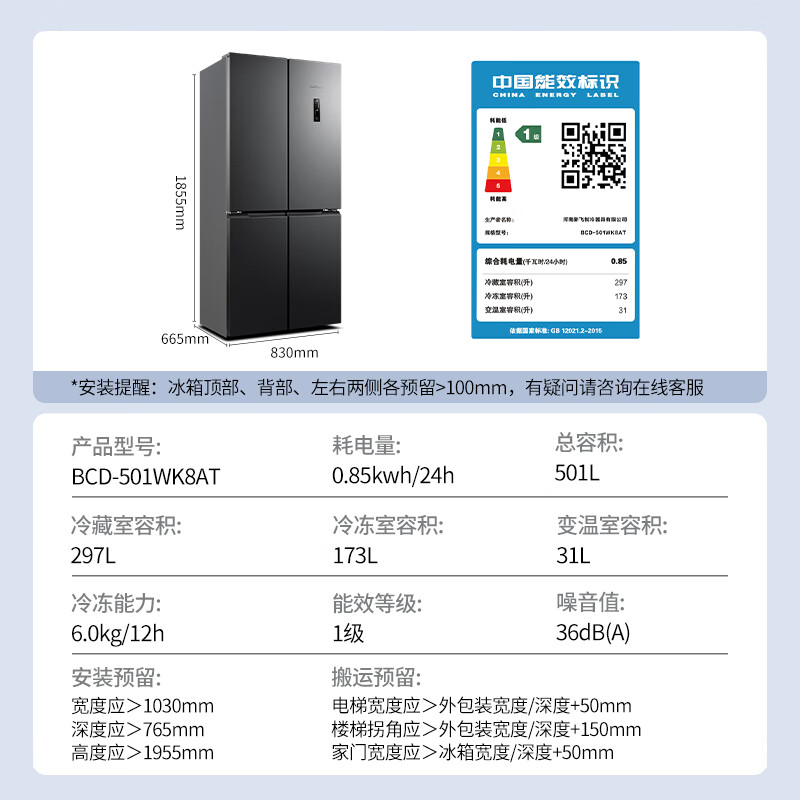 Xinfei 501L cross-door air-cooled frost-free PFD active odor purification first-level frequency conversion large-capacity computer temperature-controlled refrigerator BCD-501WK8AT national subsidy