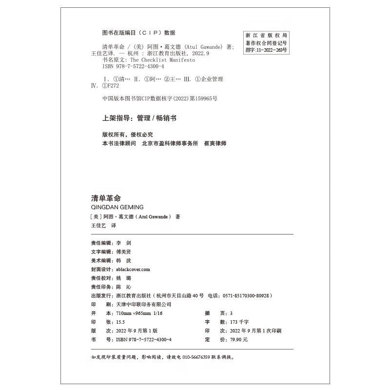 The new version of List Revolution, Atul Govender's masterpiece, A Guide to Efficient Work Methodology, which proposes four major principles for doing things in a list, to do things right continuously and correctly. Books Zhanlu Books