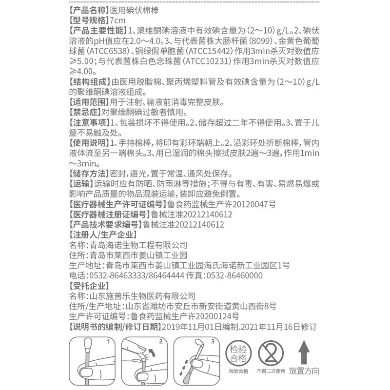 Hai's Hainuo iodophor iodine disinfectant cotton swab sticks 100 individually packaged iodophor cotton swabs baby umbilical cord belly button iodine tincture