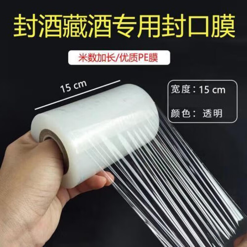 CDA anti-leak wine sealing film, wine bottle sealing film, special film for wine storage, bottle mouth sealing film, wine jar, sealing film 15cm wide, 1 roll, 200 meters, what 9