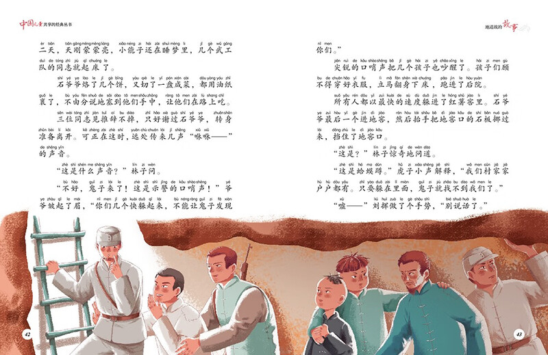 Classic book series shared by Chinese children, The Story of Tunnel War, Colored Phonetic Version, Genuine Red Classic Revolutionary Hero Story Children's Edition, Winter Vacation Extracurricular Reading Books for Primary School Students in Grades 1, 2, 3, 4, 5 and 6