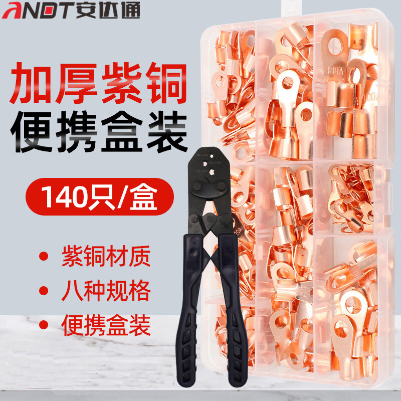 Andatong copper open nose OT cold-pressed terminal block copper wire lug wire copper nose set 140 pieces + crimping pliers