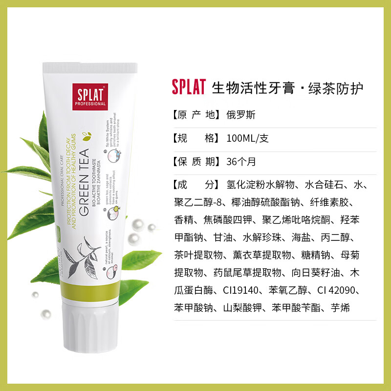 SPLAT Russia National Pavilion SPLAT Professional Series Imported Bioactive Toothpaste 100ml Green Tea 100ml*1 stick