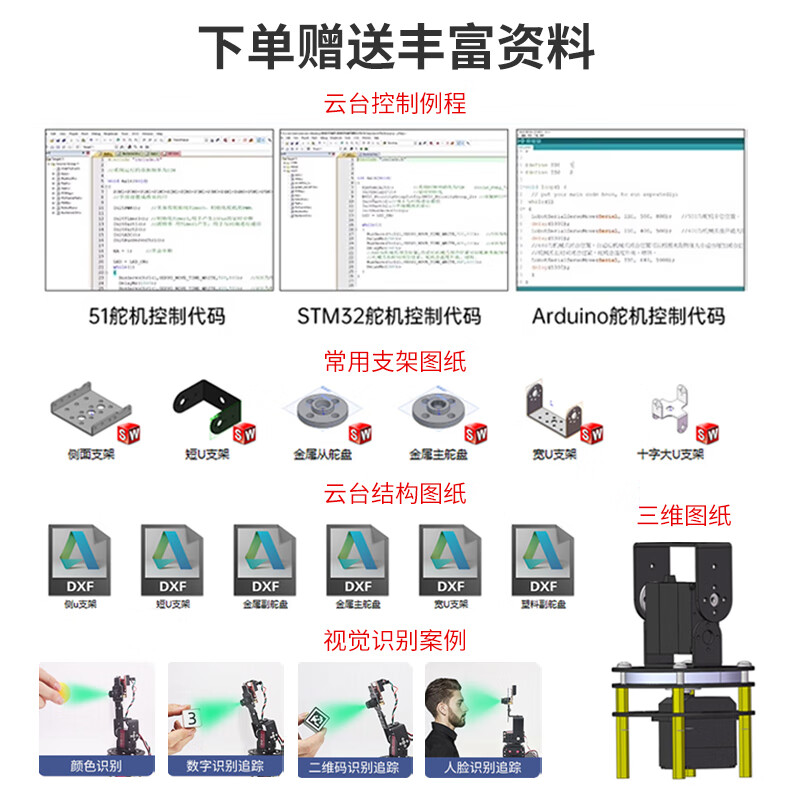 Xingjiashe two-dimensional electric pan/tilt camera pan/tilt servo pan/tilt mechanical arm turntable bracket accessories TI cup electric competition diy small round pan/tilt 270 PWM servo 20kg open source control system