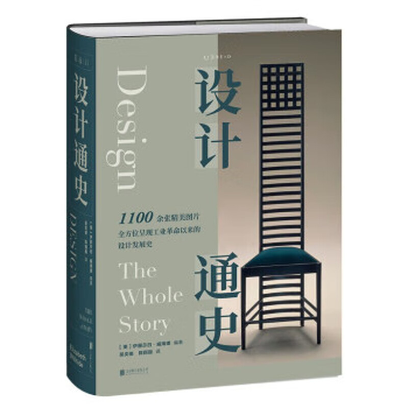 A General History of Design, written by Elizabeth Weihead, translated by Wu Yijun and Chen Lili, Beijing United Publishing Company
