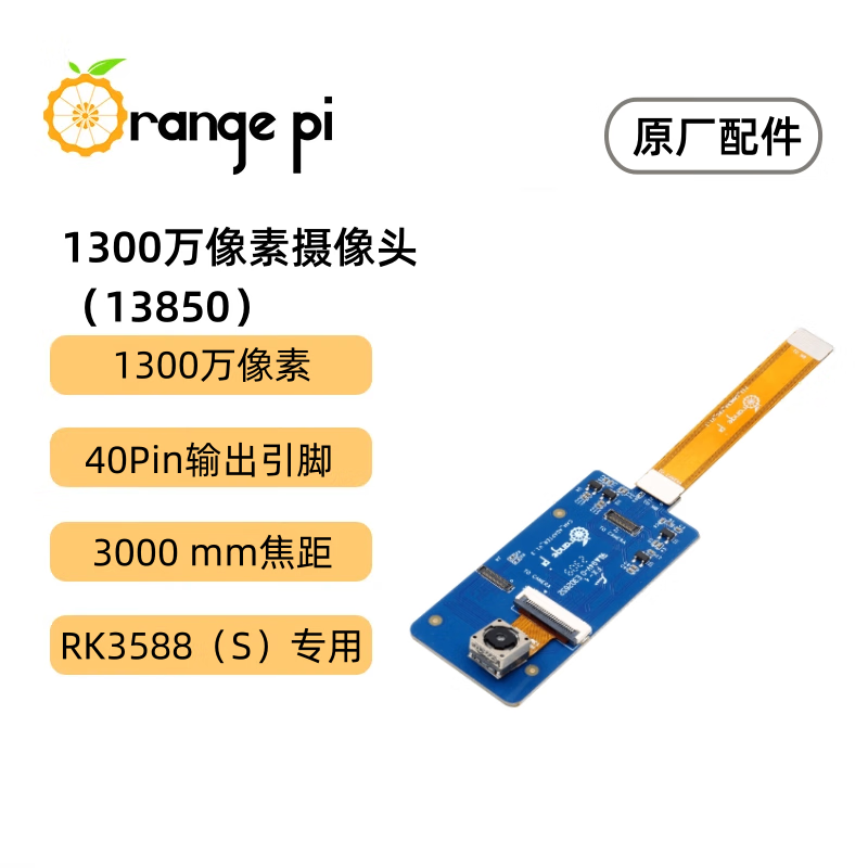 Orange Pi OrangePi 5 series development board dedicated camera MIPI interface 13 million pixel RK3588RK3588s OV13850 camera