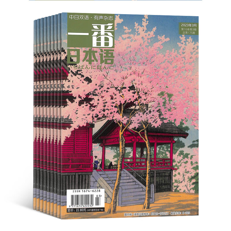 Ichiban Japanese magazine subscription. Subscription starting from January 2026. 12 issues in 1 year. Full-year subscription. Chinese-Japanese bilingual audio magazines. Foreign language journals. Japanese learning books. Japanese grammar application journals. Chinese-Japanese bilingual reading. Improve Japanese reading ability. Magazine shop.