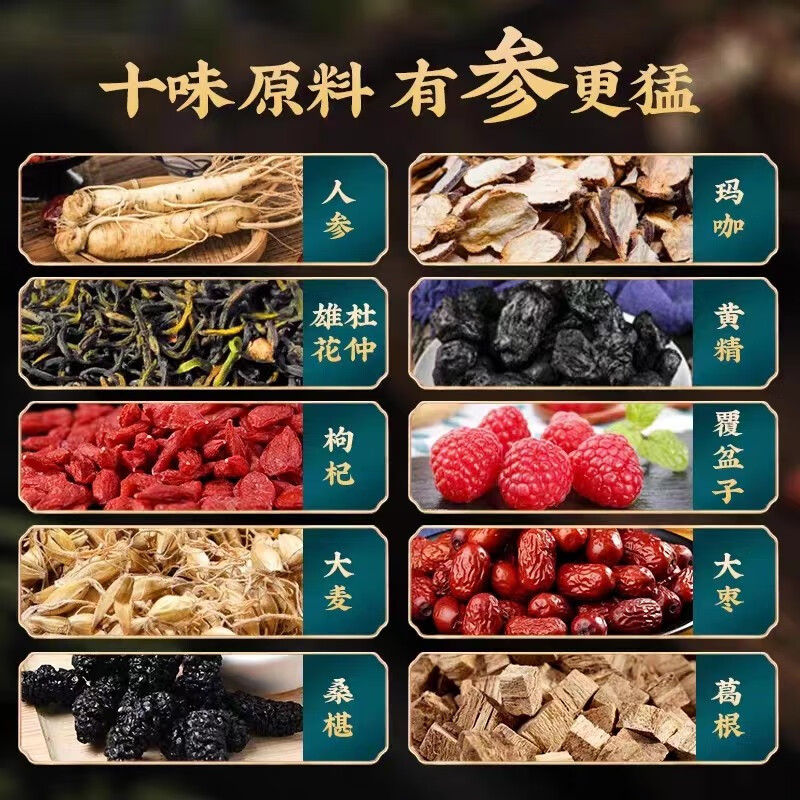 Tongrentang Ginseng, Polygonatum, Ten Treasures Tea, Wolfberry and Eight Treasures Healthy Tea, Men's Maca, Ginseng and Nine Treasures Tea Red, One Box, Real Materials, No Debris