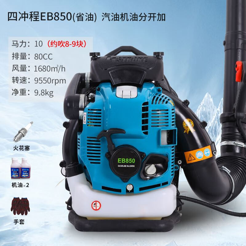 Xinghu two-stroke hair dryer fire extinguisher backpack high-power snow blower fallen leaves greenhouse snow removal four-stroke EB850