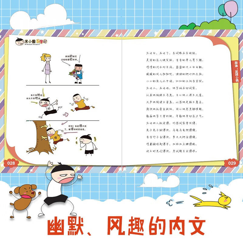 Mi Xiaoquan's School Notes for Grade 3 Children's Books Children's Literature Extracurricular Reading Books for Primary School Students (Set of 4 Books in total) Extracurricular Reading Reading Extracurricular Books One to Two Transition Primary to Junior High Transition
