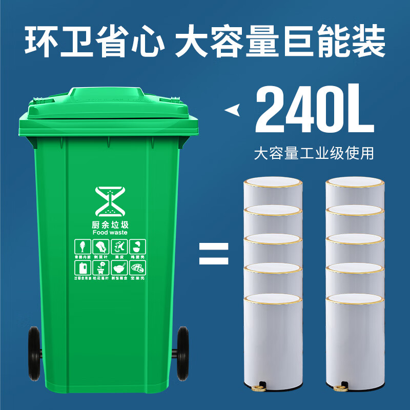 Tianshu trash can outdoor sanitation large thick classified wheeled cover community property factory park scenic spot street commercial 240L new national standard extra thick flip cover wheeled black other trash cans