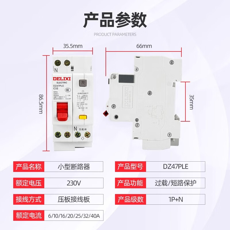 Delixi double in and double out DZ47PLE household leakage protection leakage circuit breaker 1P+N air conditioning air switch 20A32A40A 25A 1P+N