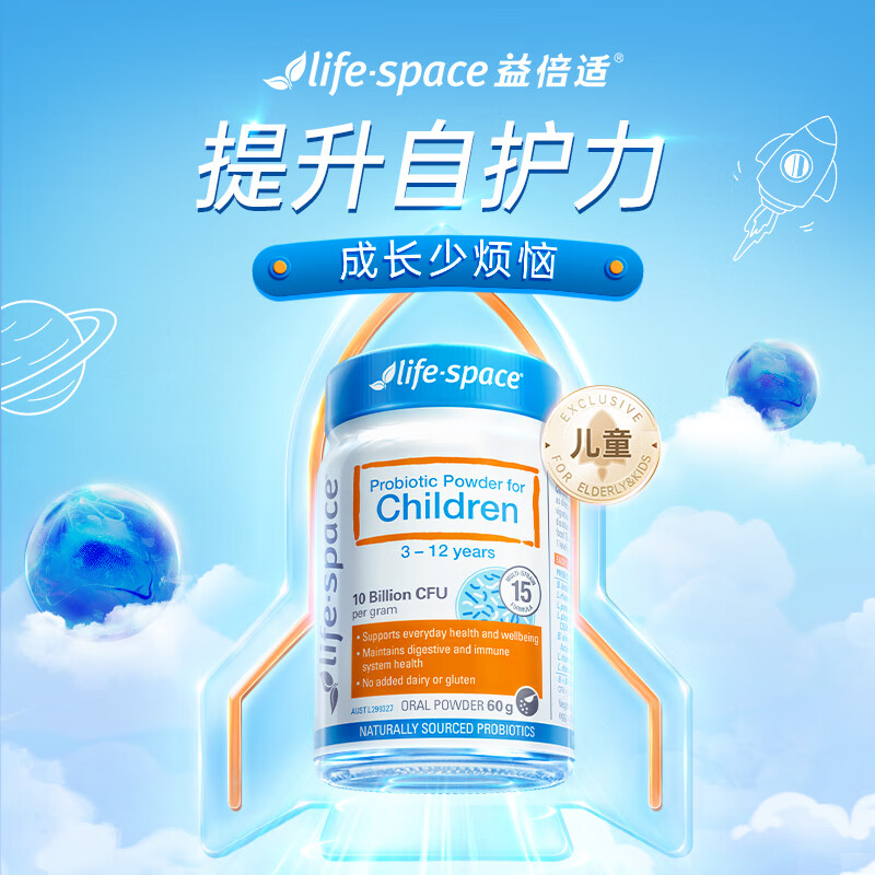 Life Space children's probiotic powder 10 billion live bacteria 60g/bottle from 3 to 12 years old imported from Australia (2 bottles are more efficient)