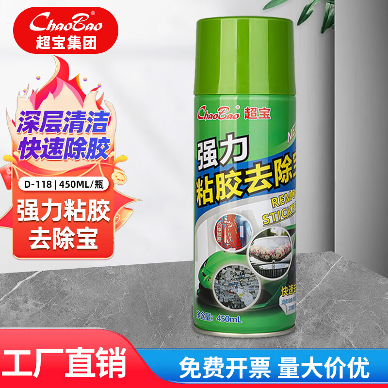 Chaobao strong adhesive remover glue remover cleaning spray advertising self-adhesive double-sided tape car floor glass wall glue remover 450ML 1 bottle of Chaobao adhesive remover 450ml