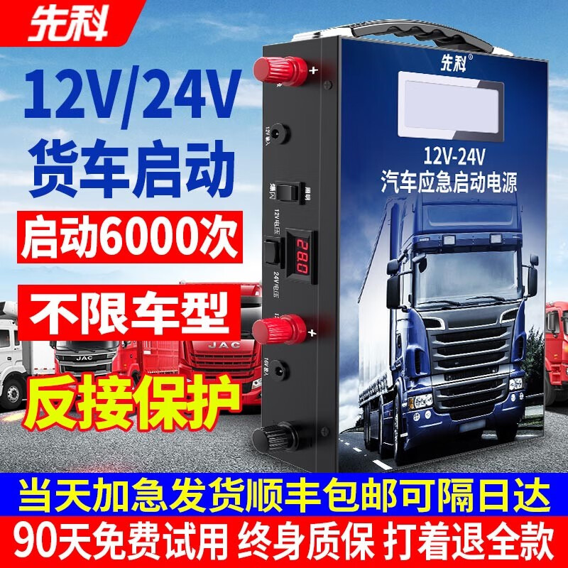 Xianke Automobile emergency starting power supply 12v24v universal large-capacity truck battery strong ignition and electricity artifact 1.59 million-12V rush sale version 12V single use diesel and gas dual starter free package