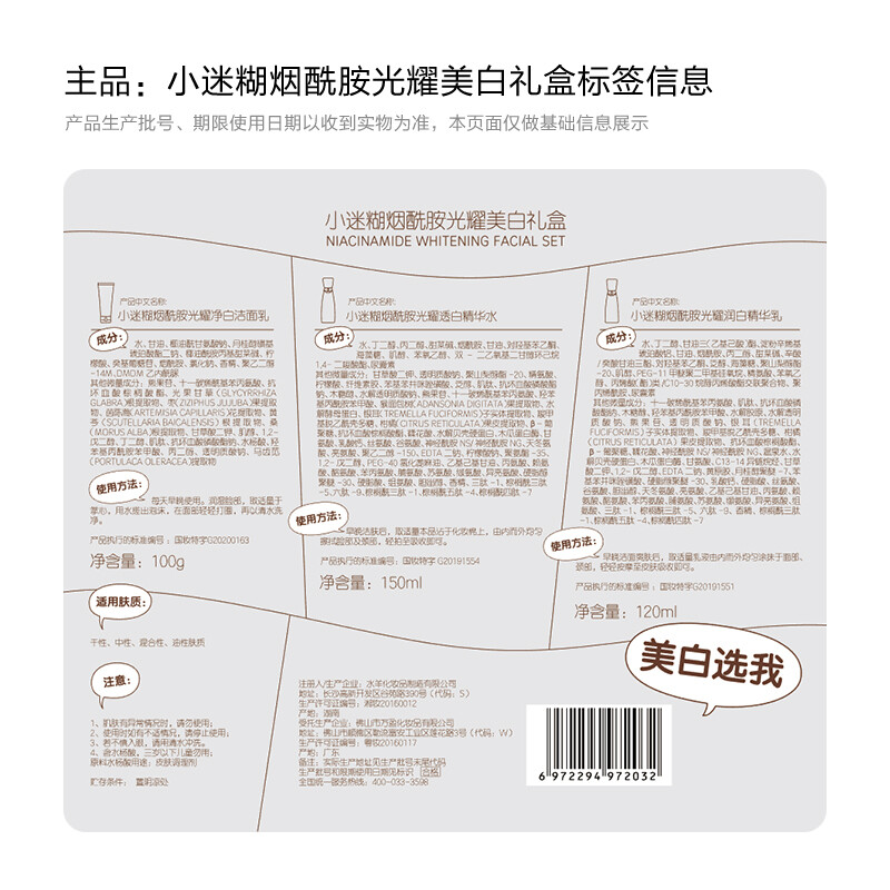 Xiaomimu Niacinamide Hydrating Whitening Set Water Emulsion (Cleansing 100g + Water 150ml + Milk 120ml)