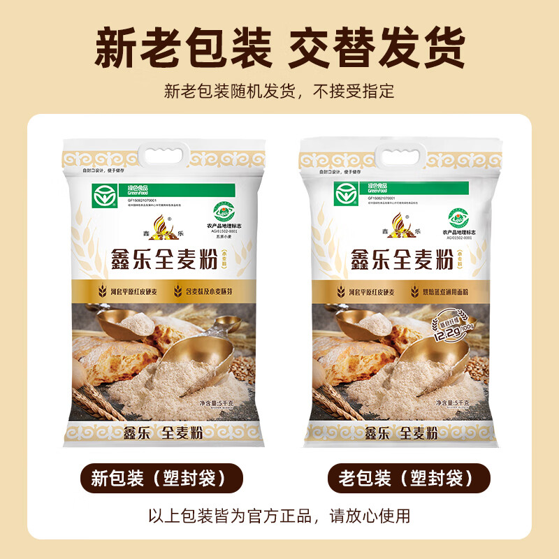 Xinle whole wheat flour 10 pounds, green food from the core production area of Hetao Plain, Inner Mongolia, containing wheat bran, wheat germ, high fiber and low fat